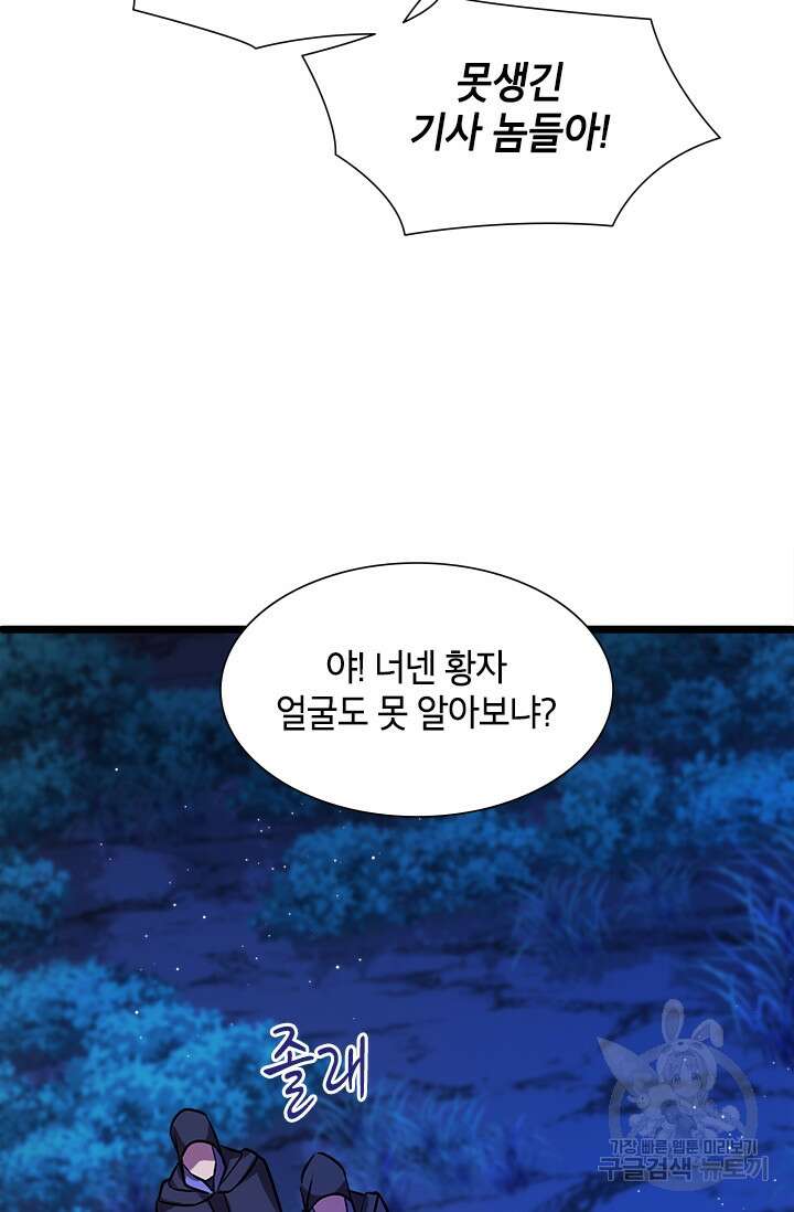 초월급 엑스트라의 공략집 10화 91