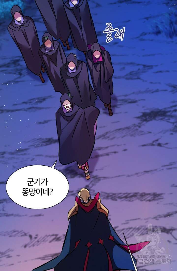 초월급 엑스트라의 공략집 10화 92