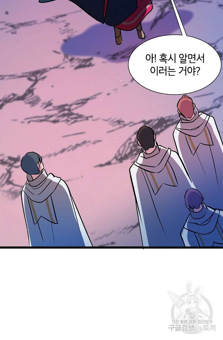 초월급 엑스트라의 공략집 10화 93