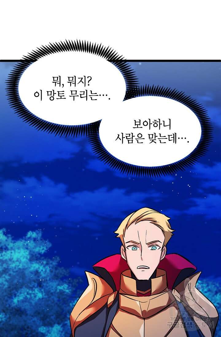 초월급 엑스트라의 공략집 10화 94