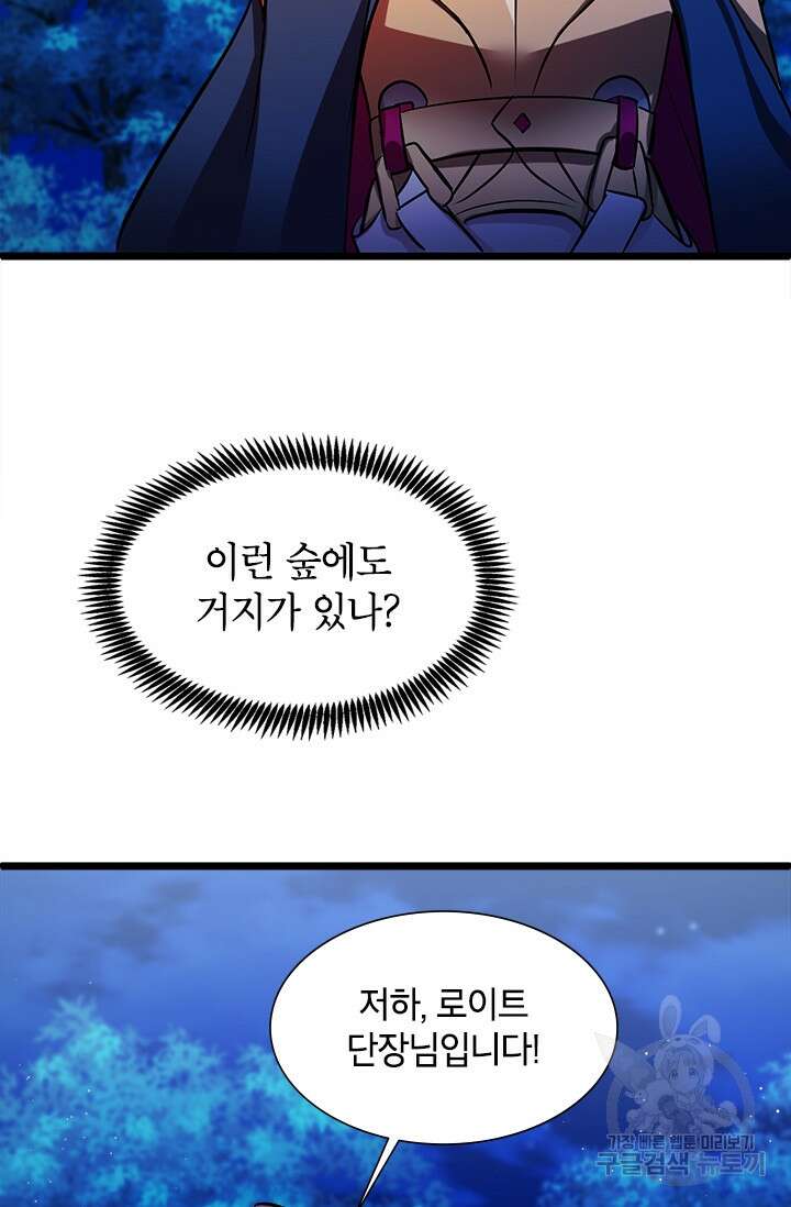초월급 엑스트라의 공략집 10화 95