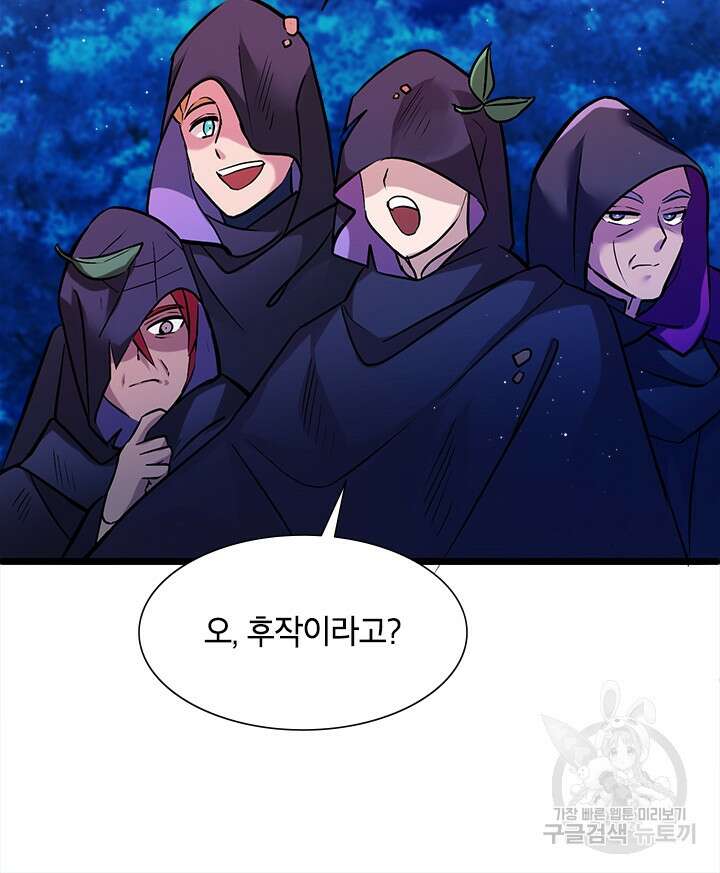 초월급 엑스트라의 공략집 10화 96