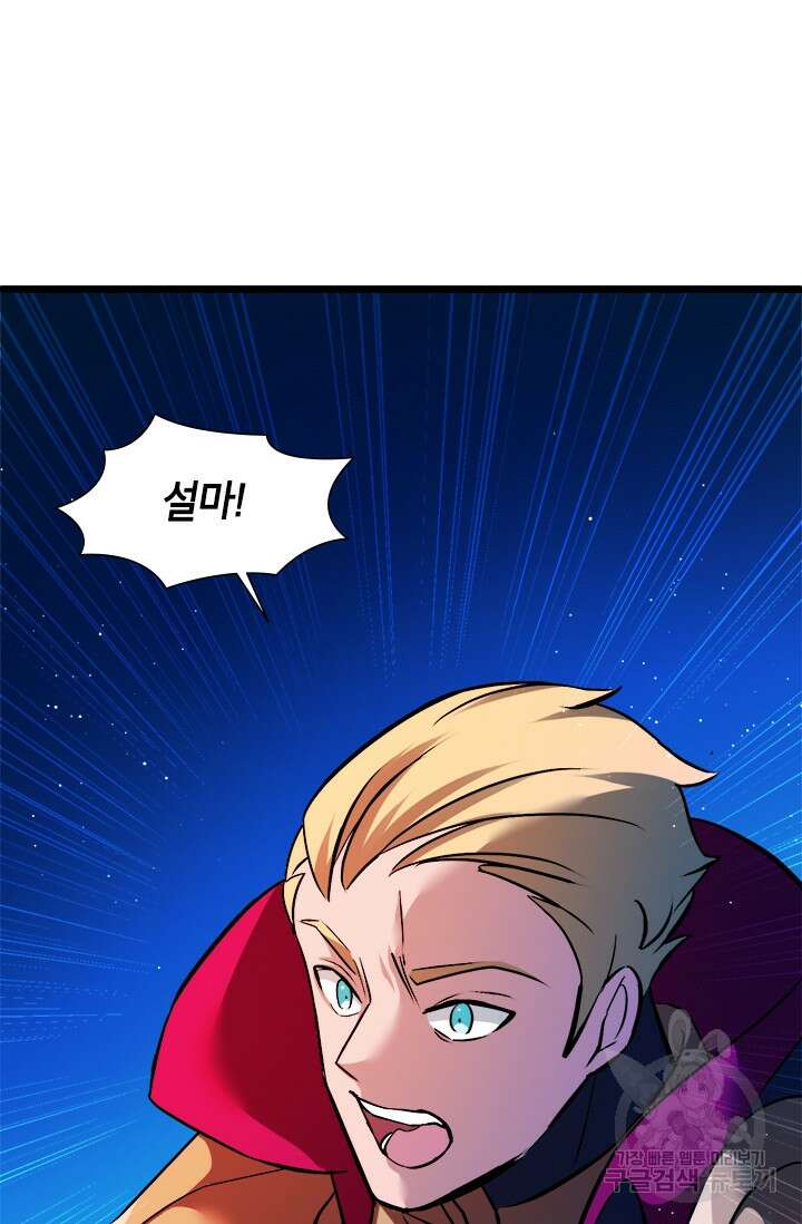 초월급 엑스트라의 공략집 10화 97