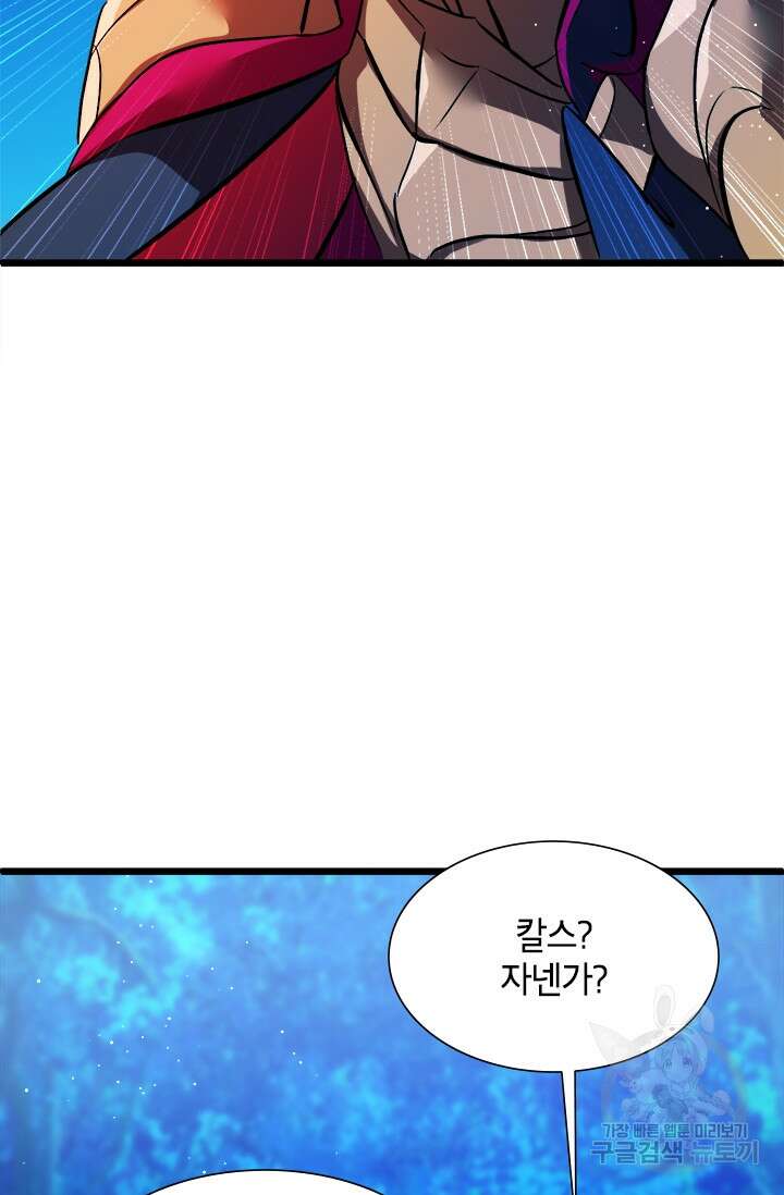 초월급 엑스트라의 공략집 10화 98