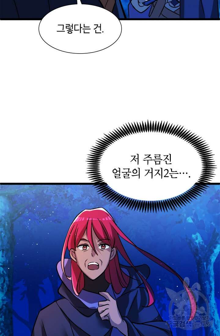 초월급 엑스트라의 공략집 10화 101