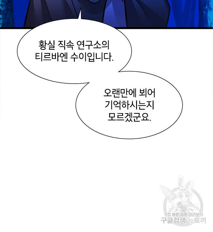 초월급 엑스트라의 공략집 10화 102