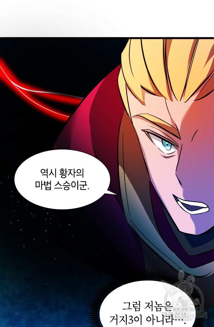 초월급 엑스트라의 공략집 10화 103