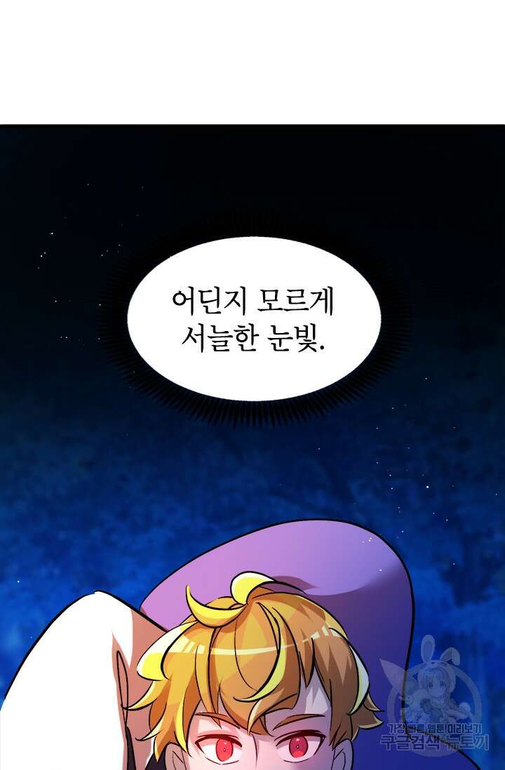 초월급 엑스트라의 공략집 10화 105