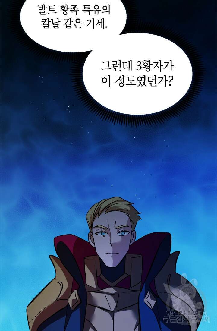 초월급 엑스트라의 공략집 10화 107
