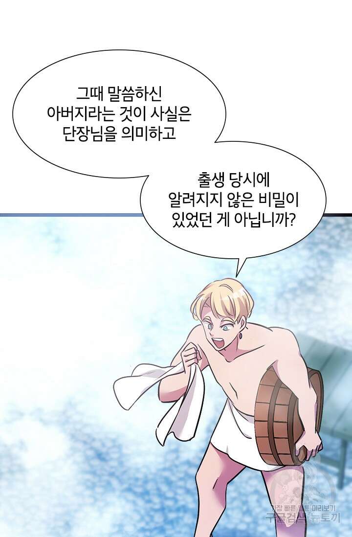 초월급 엑스트라의 공략집 17화 2