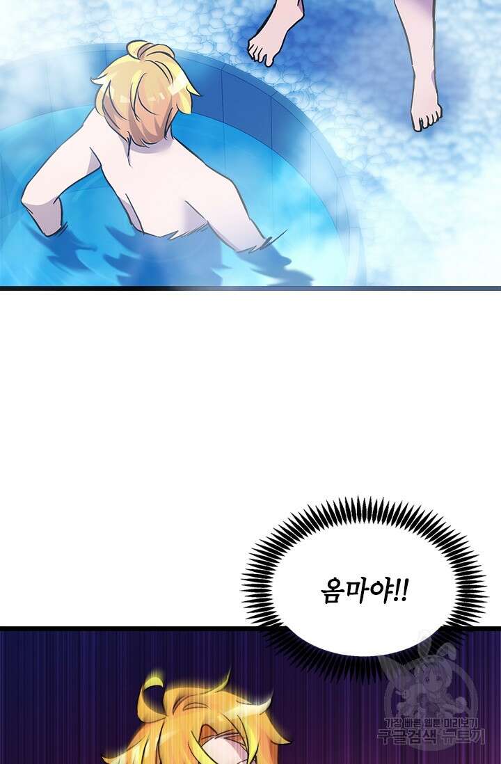 초월급 엑스트라의 공략집 17화 3