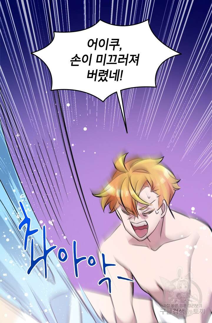 초월급 엑스트라의 공략집 17화 5