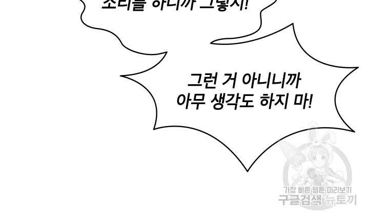 초월급 엑스트라의 공략집 17화 8
