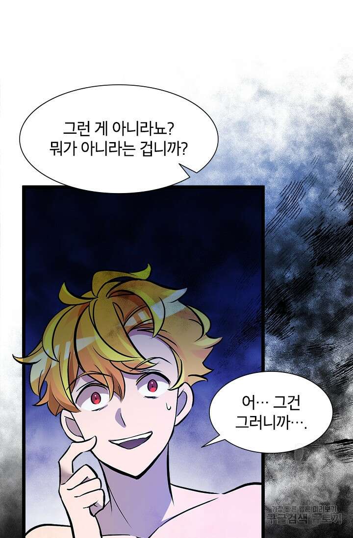 초월급 엑스트라의 공략집 17화 9