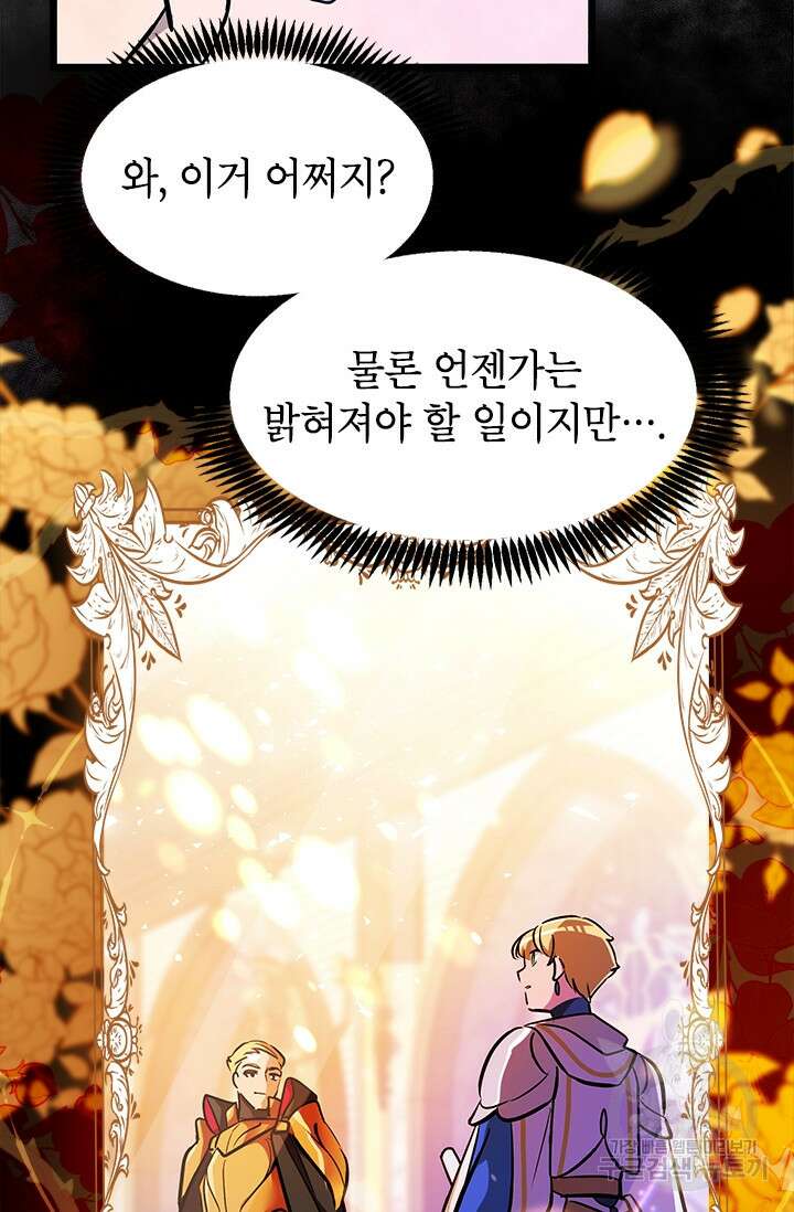 초월급 엑스트라의 공략집 17화 10