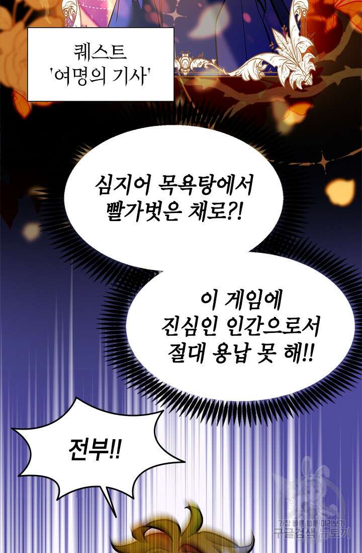 초월급 엑스트라의 공략집 17화 12