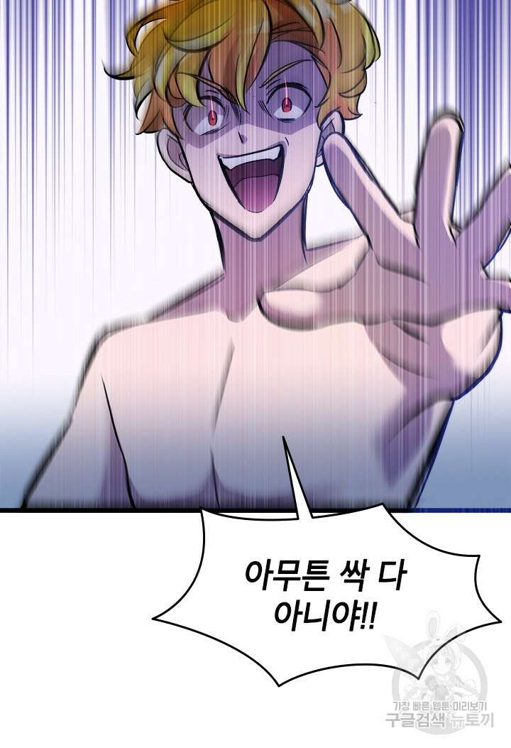 초월급 엑스트라의 공략집 17화 13