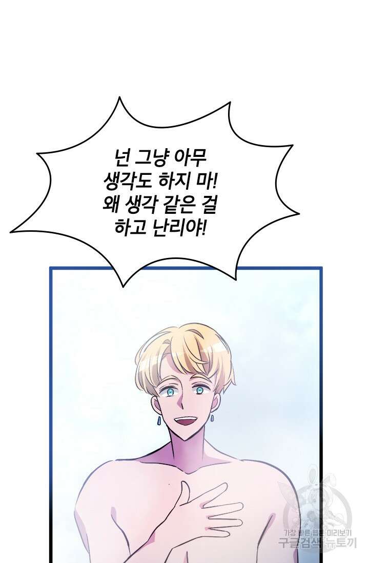 초월급 엑스트라의 공략집 17화 14