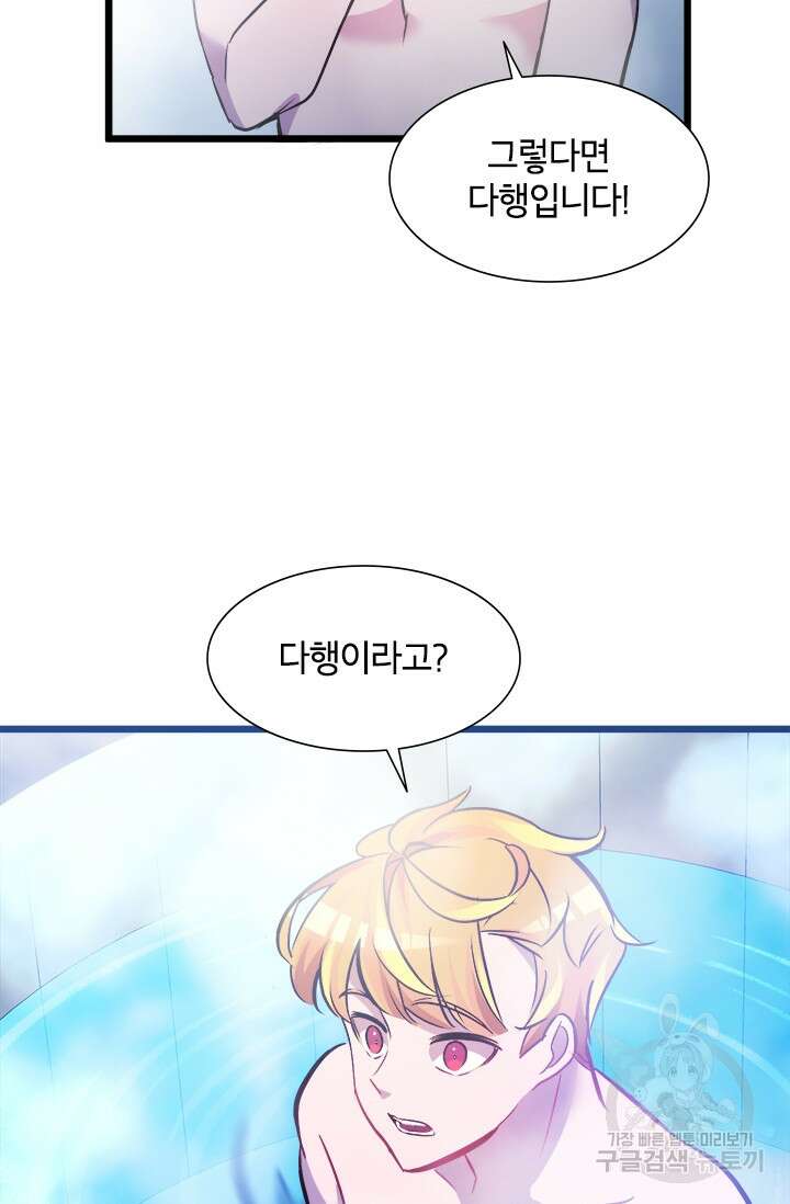 초월급 엑스트라의 공략집 17화 15