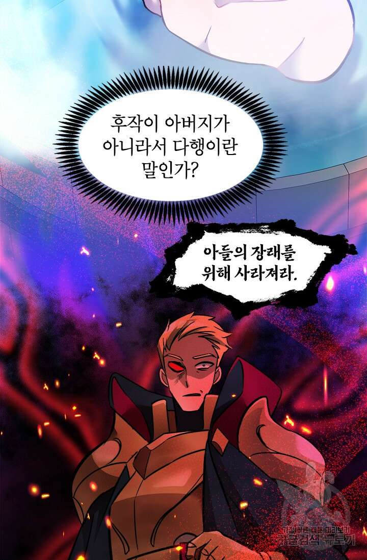 초월급 엑스트라의 공략집 17화 16