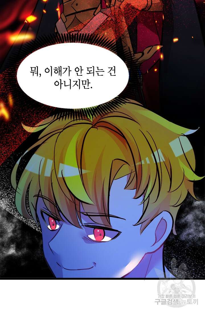 초월급 엑스트라의 공략집 17화 17