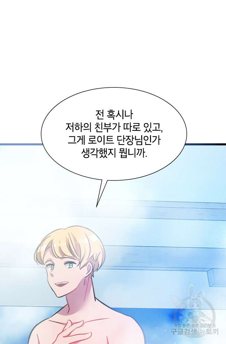 초월급 엑스트라의 공략집 17화 18