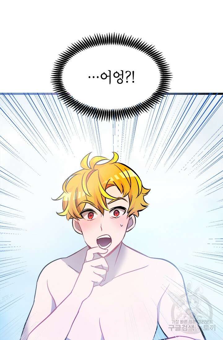 초월급 엑스트라의 공략집 17화 20