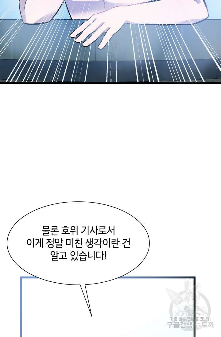 초월급 엑스트라의 공략집 17화 21