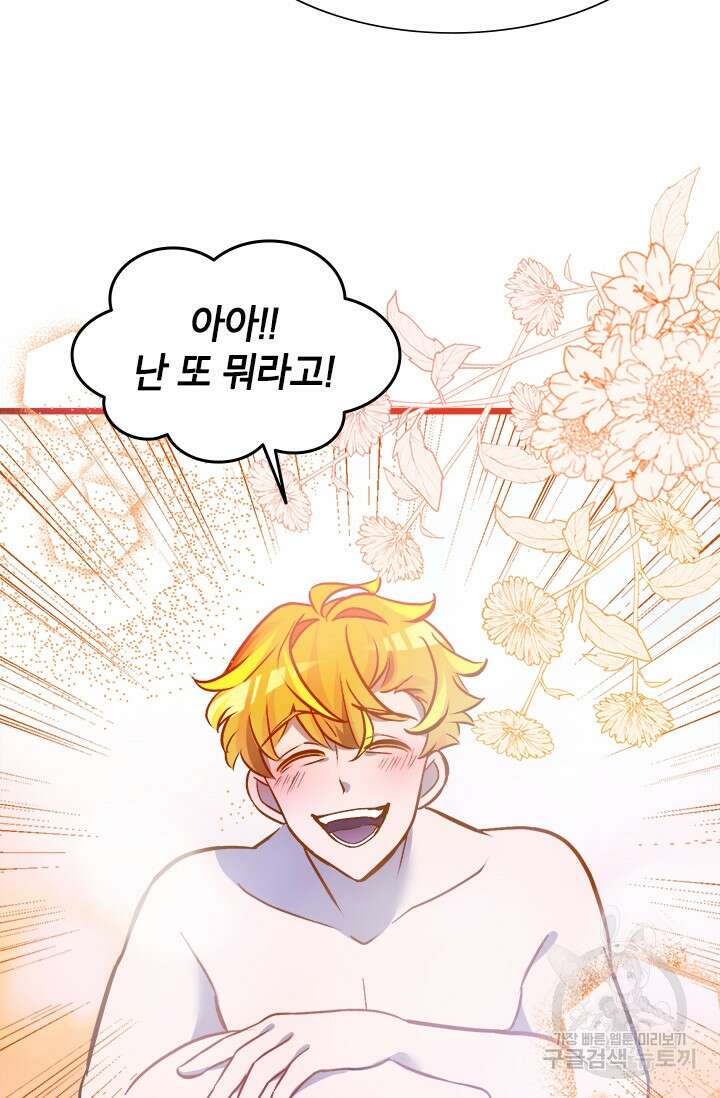 초월급 엑스트라의 공략집 17화 23