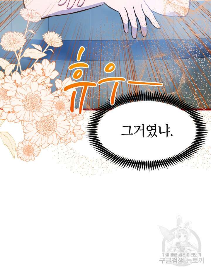 초월급 엑스트라의 공략집 17화 24