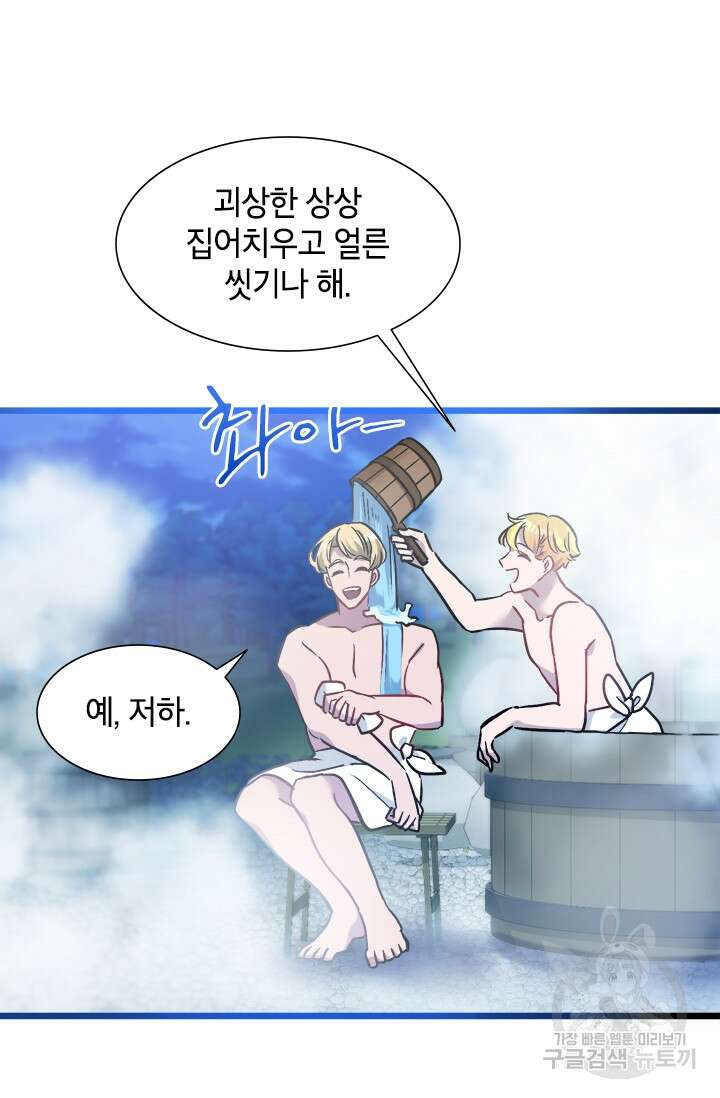 초월급 엑스트라의 공략집 17화 25