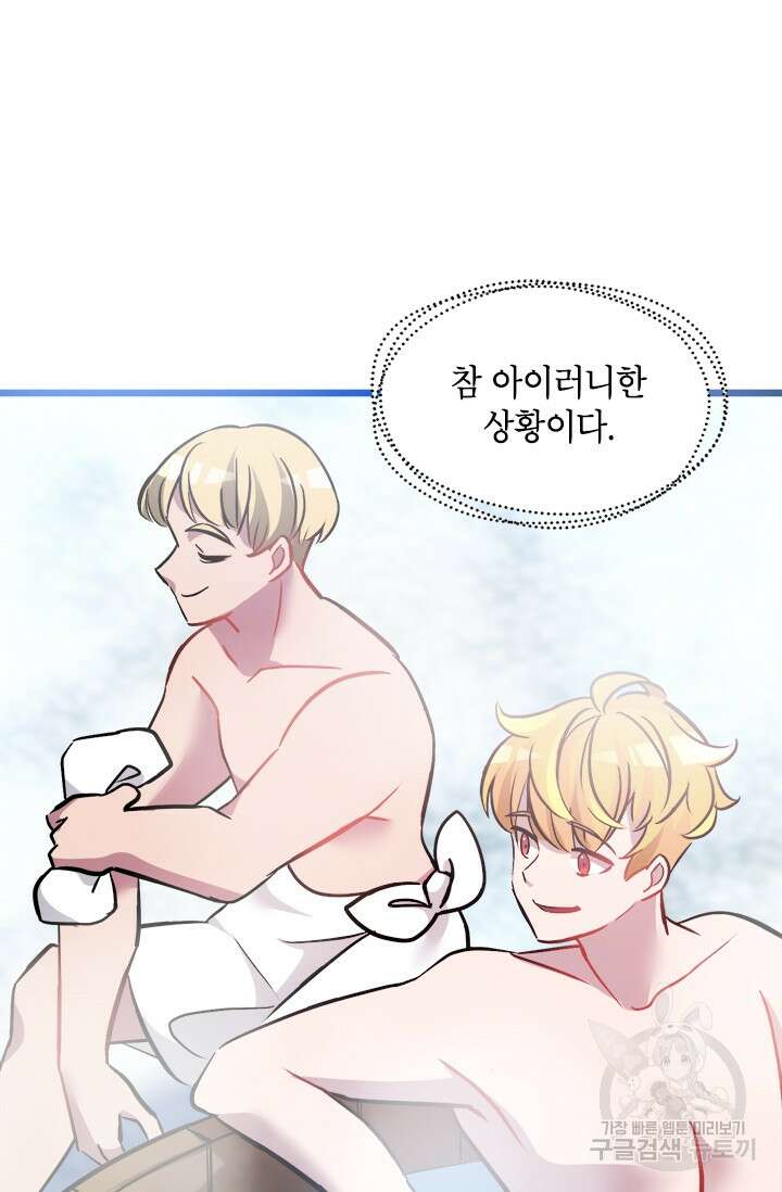 초월급 엑스트라의 공략집 17화 26