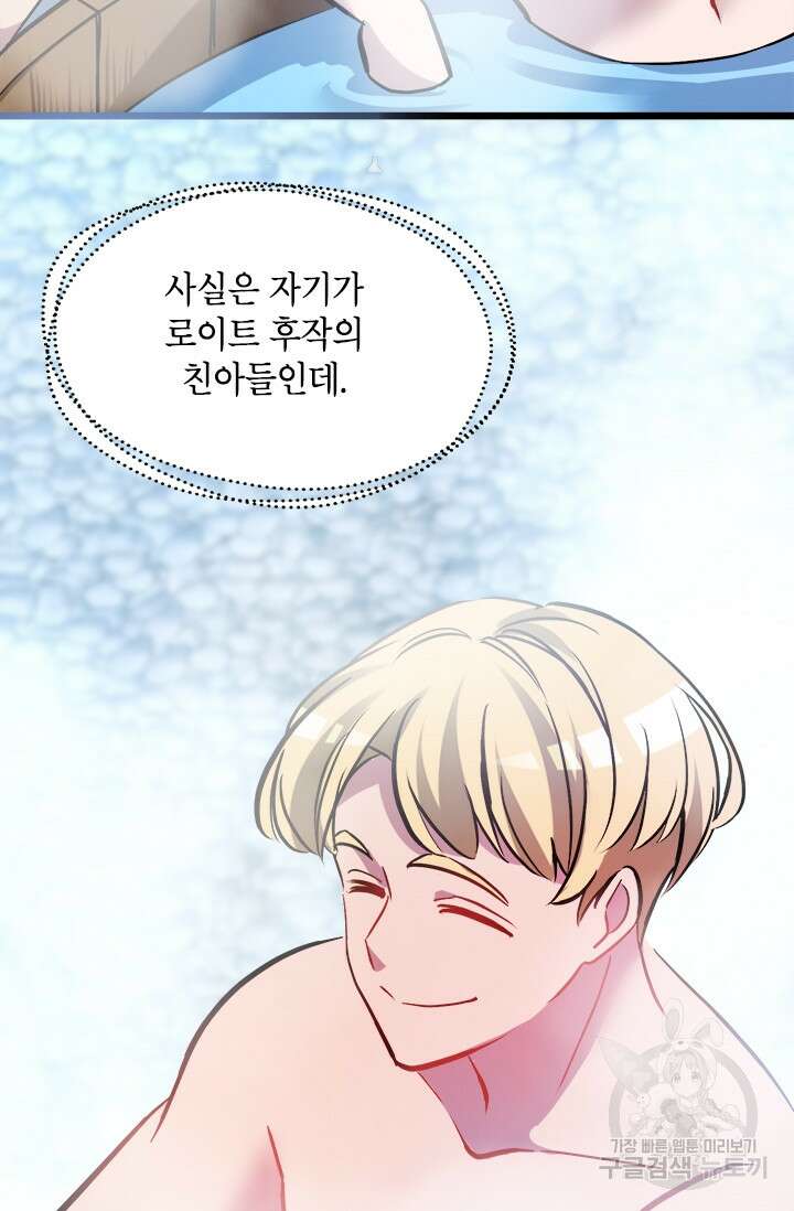 초월급 엑스트라의 공략집 17화 27