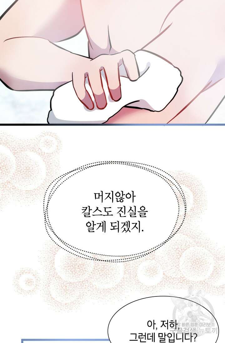 초월급 엑스트라의 공략집 17화 28
