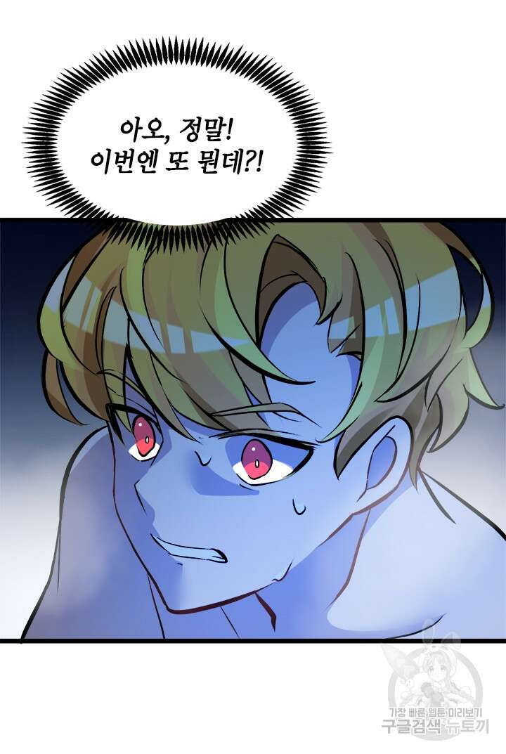 초월급 엑스트라의 공략집 17화 30