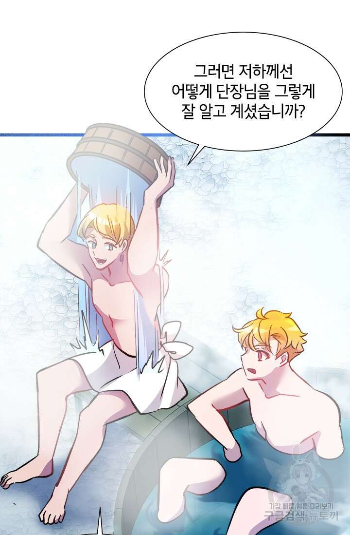 초월급 엑스트라의 공략집 17화 31