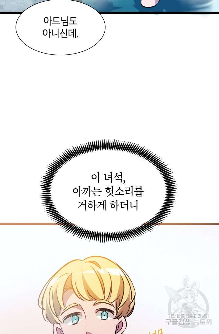 초월급 엑스트라의 공략집 17화 32