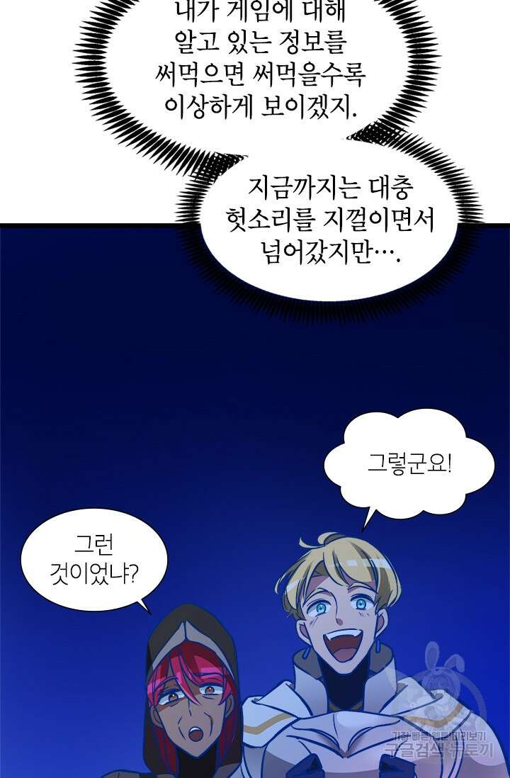 초월급 엑스트라의 공략집 17화 34