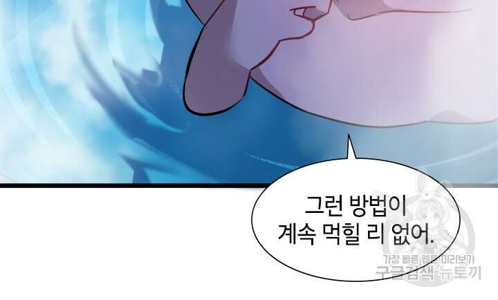 초월급 엑스트라의 공략집 17화 36