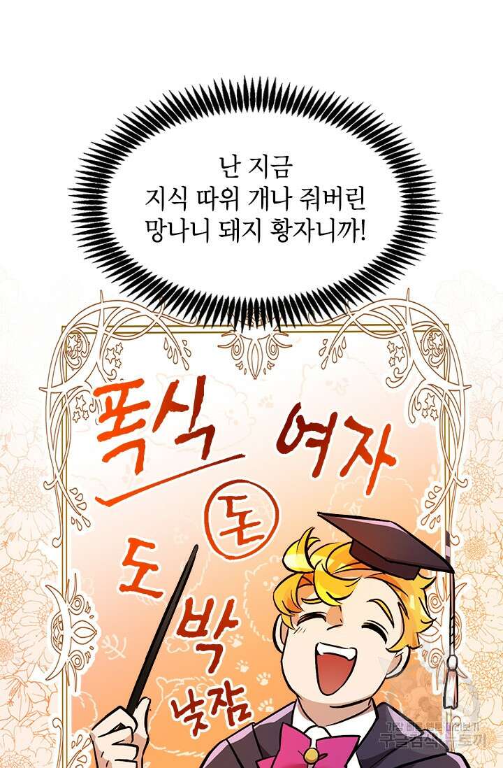 초월급 엑스트라의 공략집 17화 37
