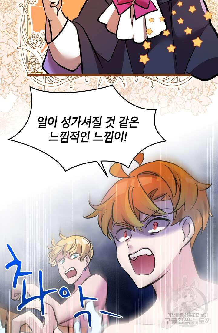 초월급 엑스트라의 공략집 17화 38