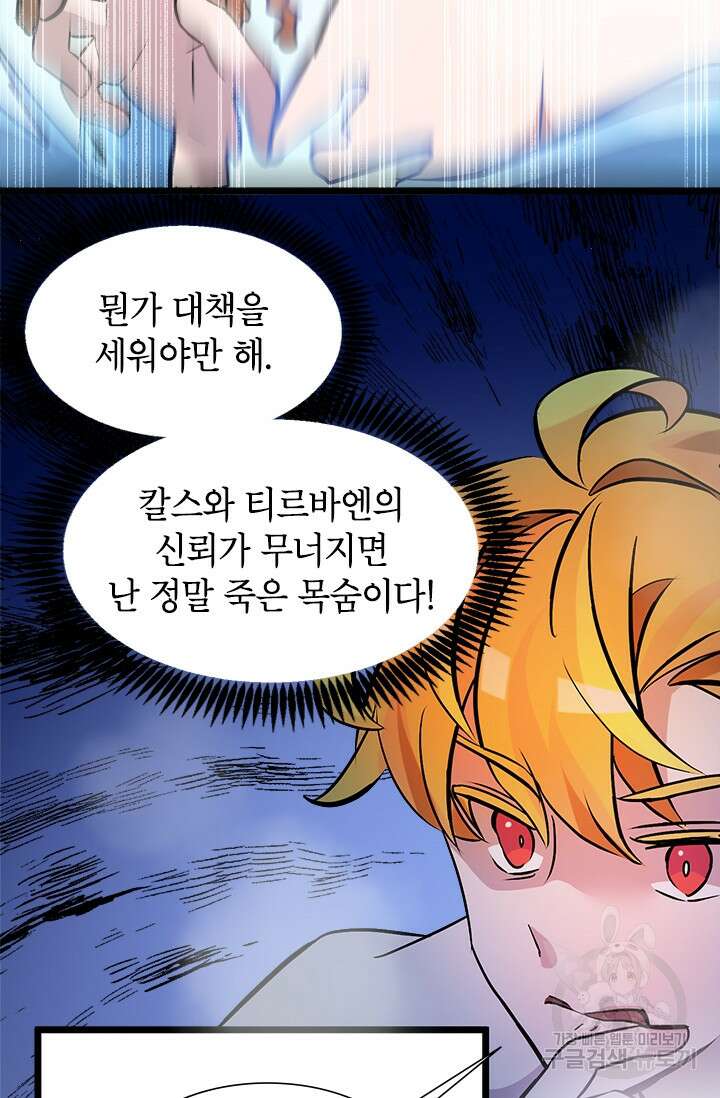 초월급 엑스트라의 공략집 17화 39
