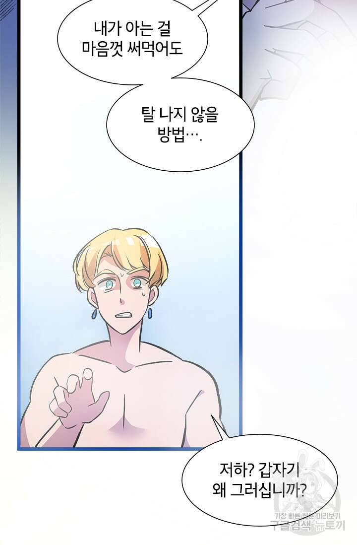 초월급 엑스트라의 공략집 17화 40