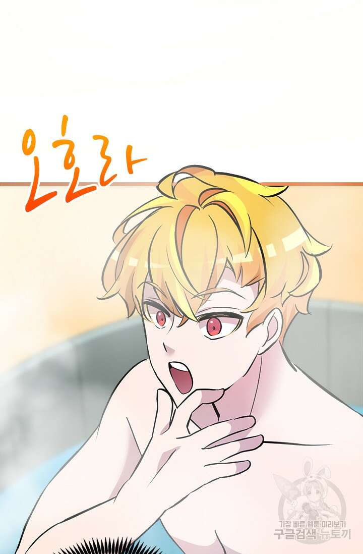초월급 엑스트라의 공략집 17화 41