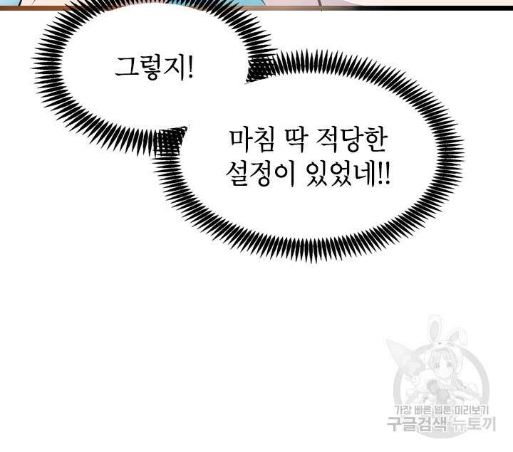 초월급 엑스트라의 공략집 17화 42