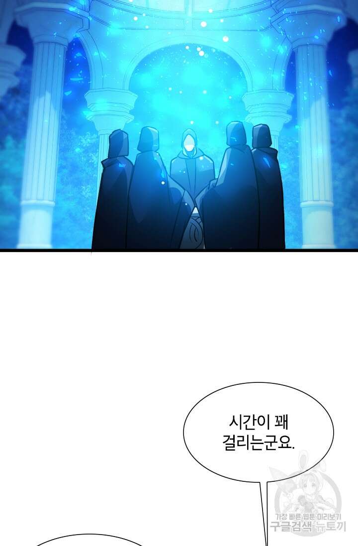 초월급 엑스트라의 공략집 17화 45