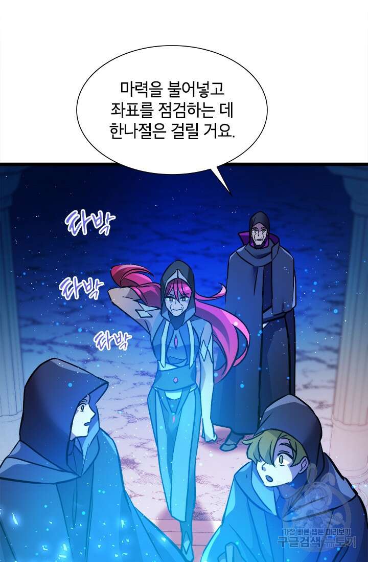 초월급 엑스트라의 공략집 17화 47