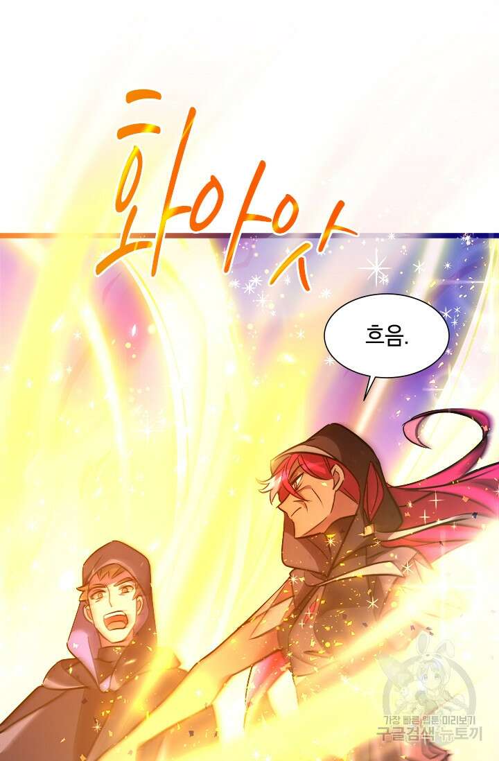 초월급 엑스트라의 공략집 17화 49