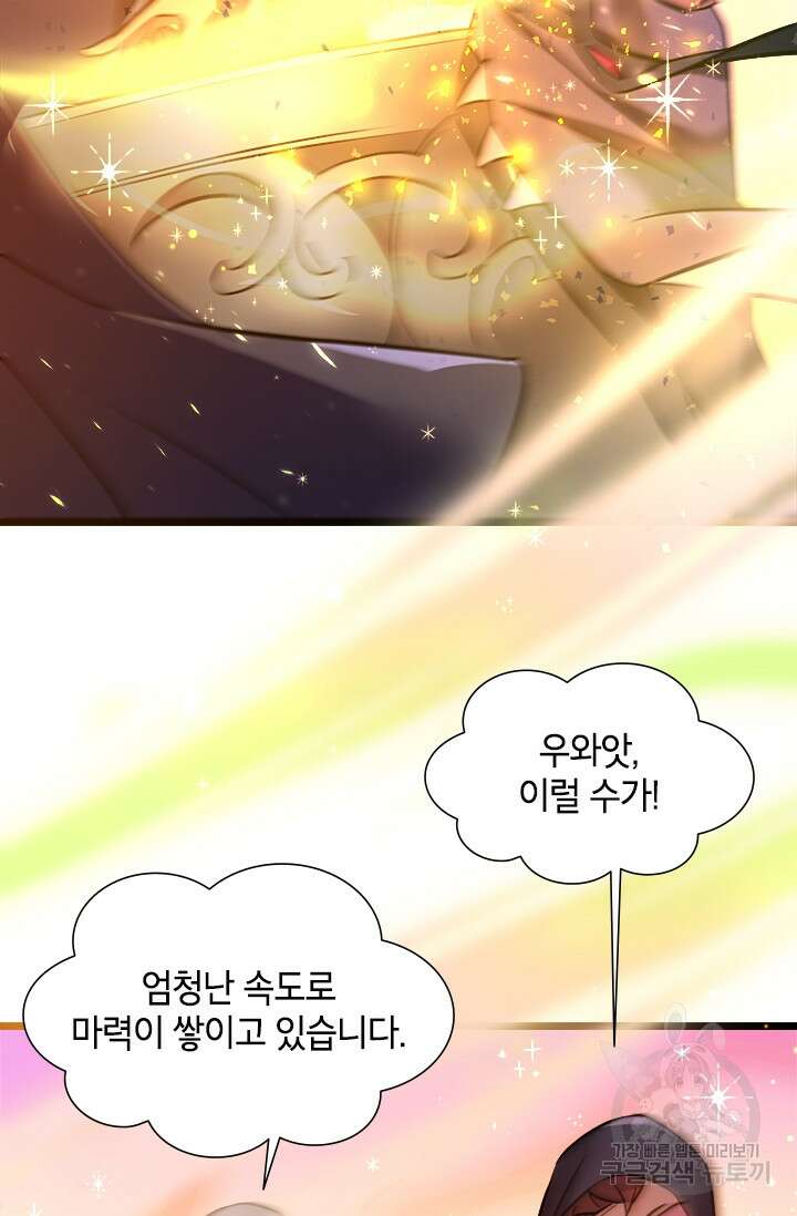 초월급 엑스트라의 공략집 17화 50