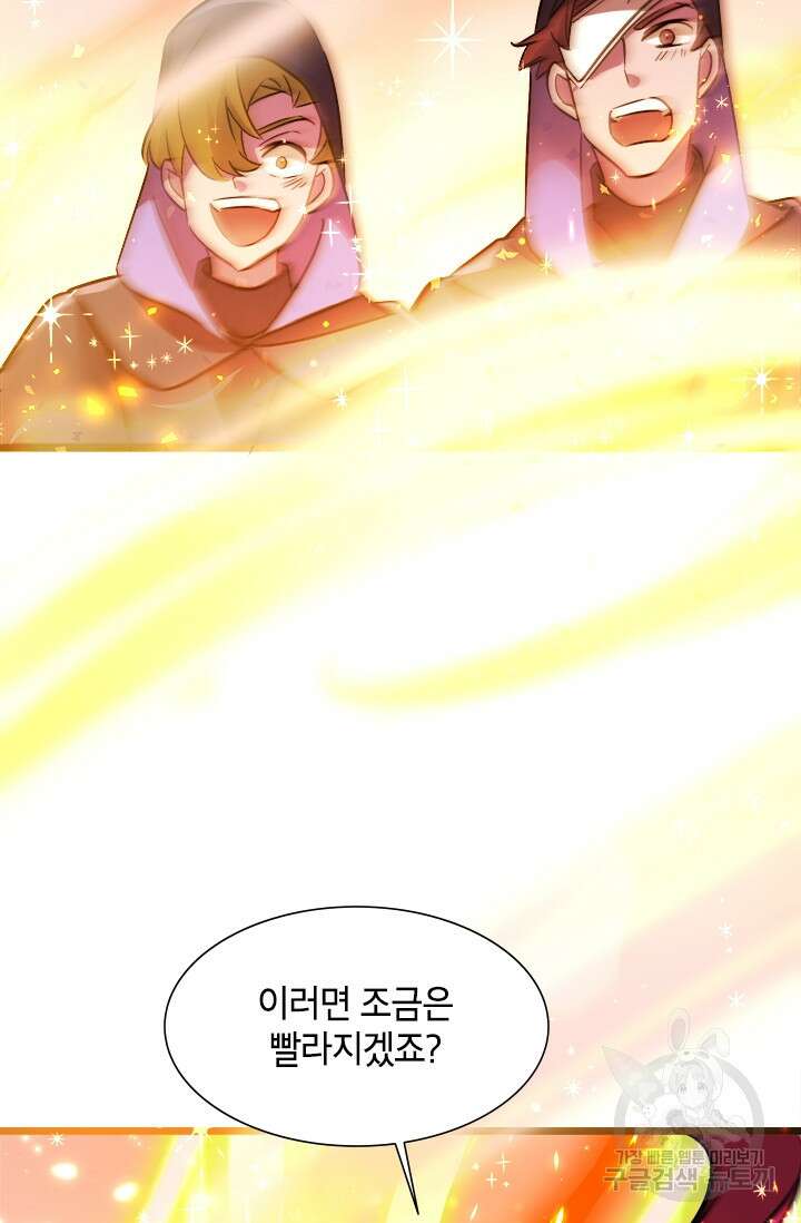 초월급 엑스트라의 공략집 17화 51